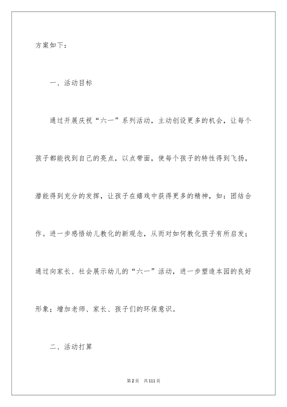 2024六一儿童节幼儿园活动方案_2_第2页