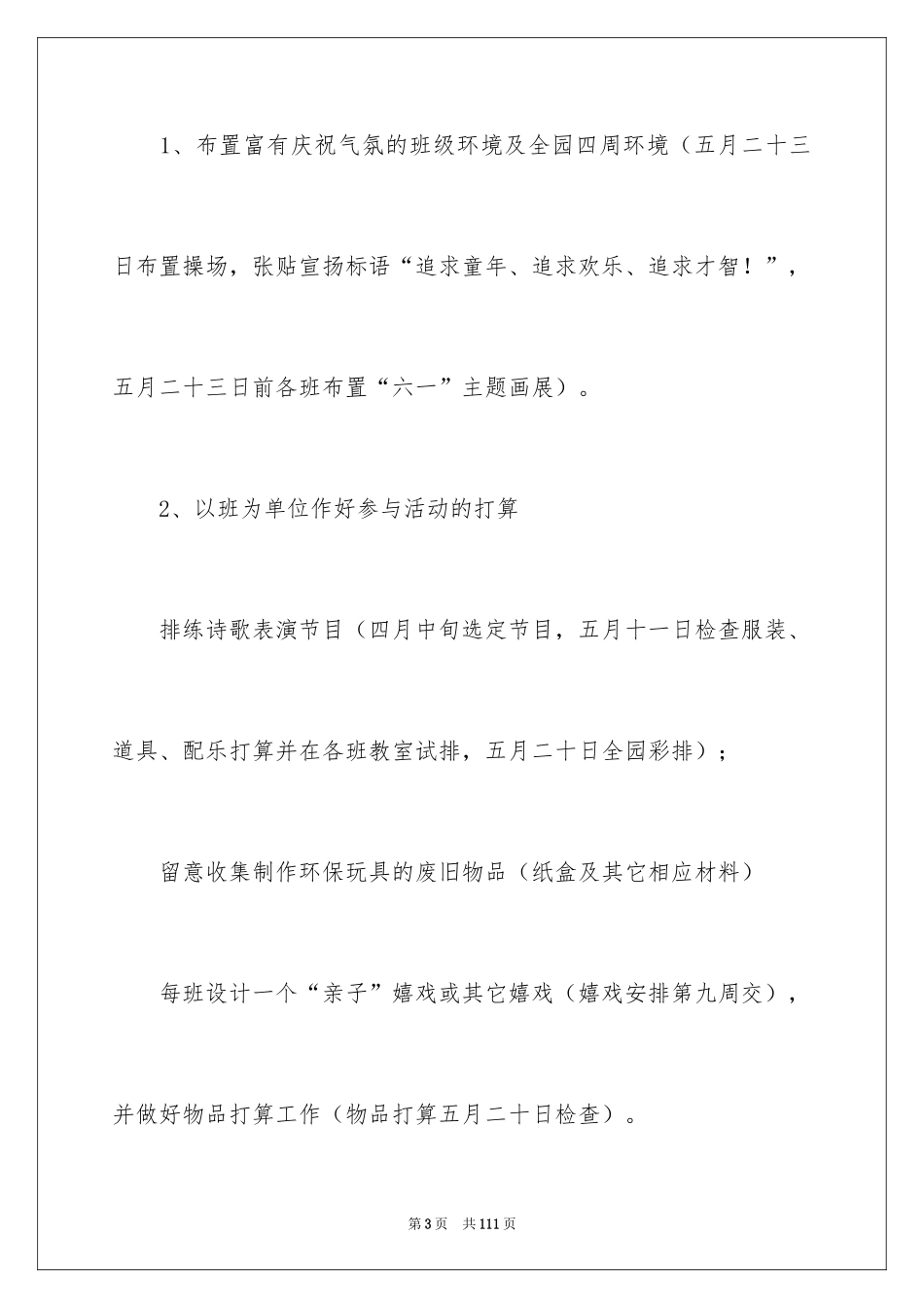 2024六一儿童节幼儿园活动方案_2_第3页