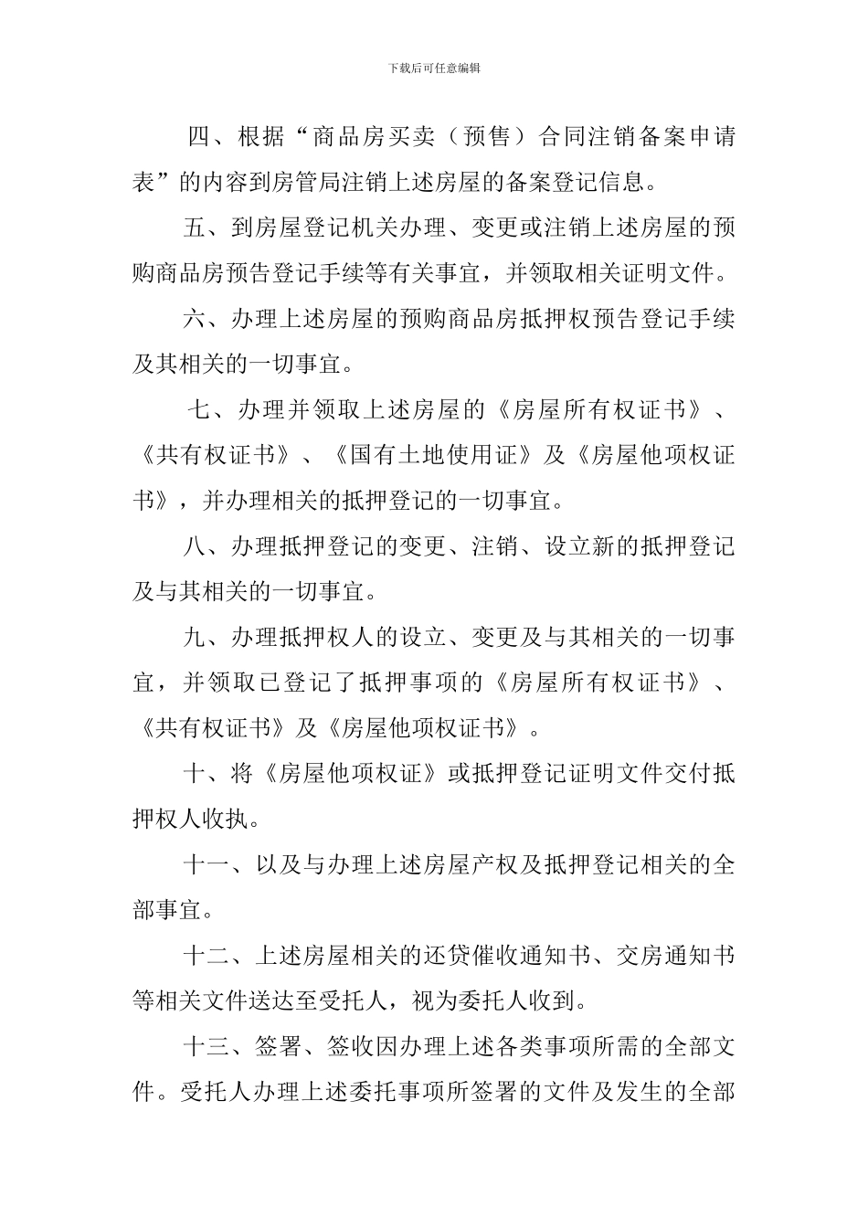 银行贷款委托书样本_第2页