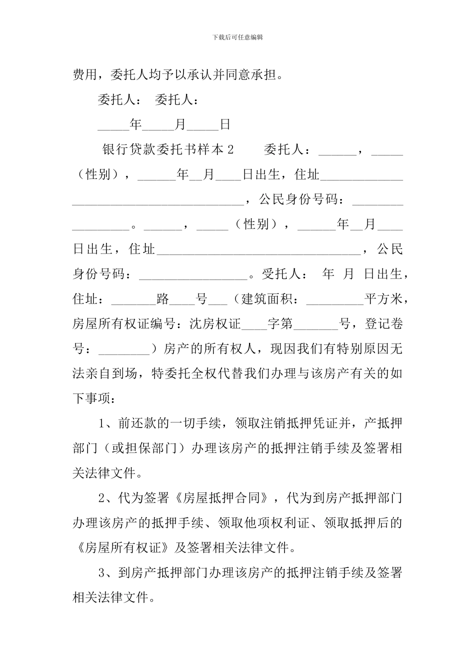 银行贷款委托书样本_第3页