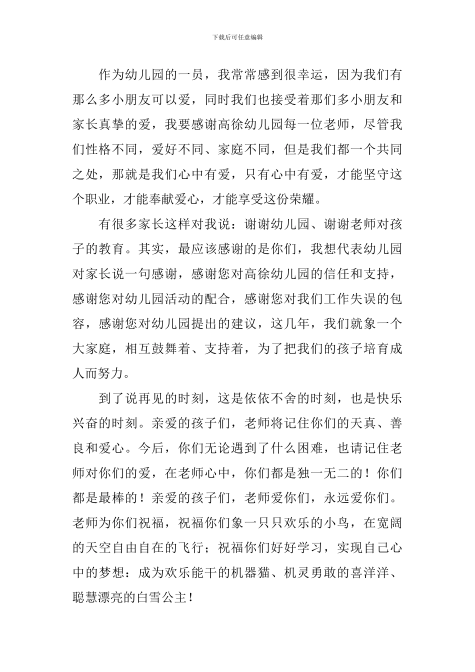 幼儿园毕业典礼代表发言稿_第2页