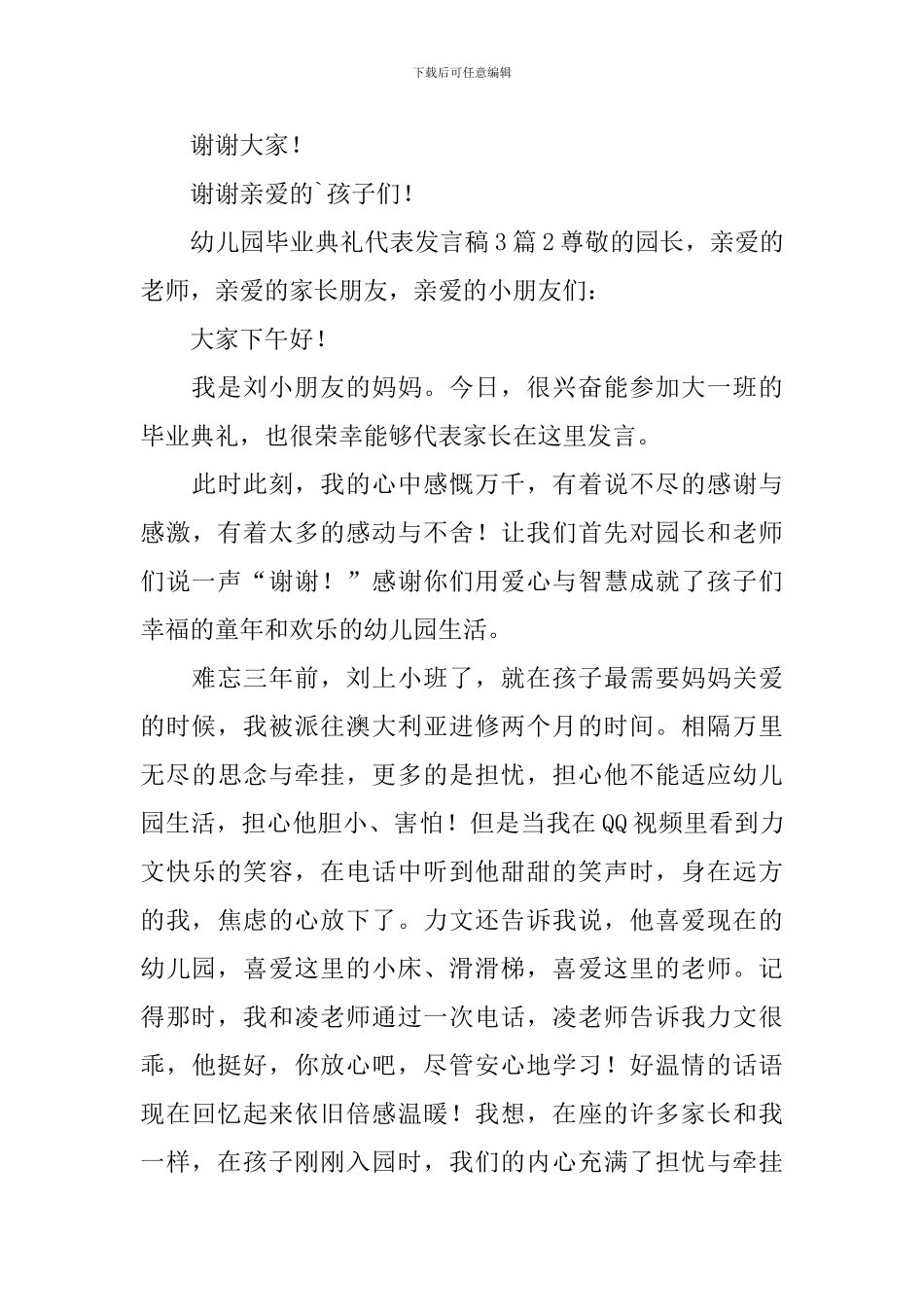 幼儿园毕业典礼代表发言稿_第3页
