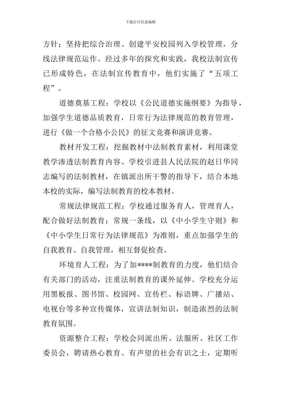 学校四五普法总结_第2页