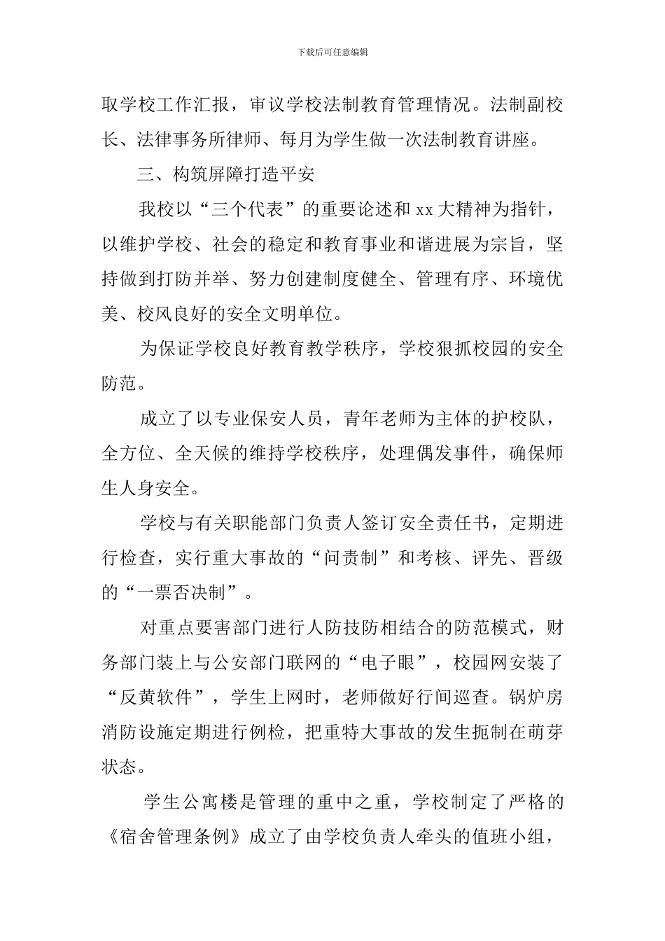 学校四五普法总结_第3页