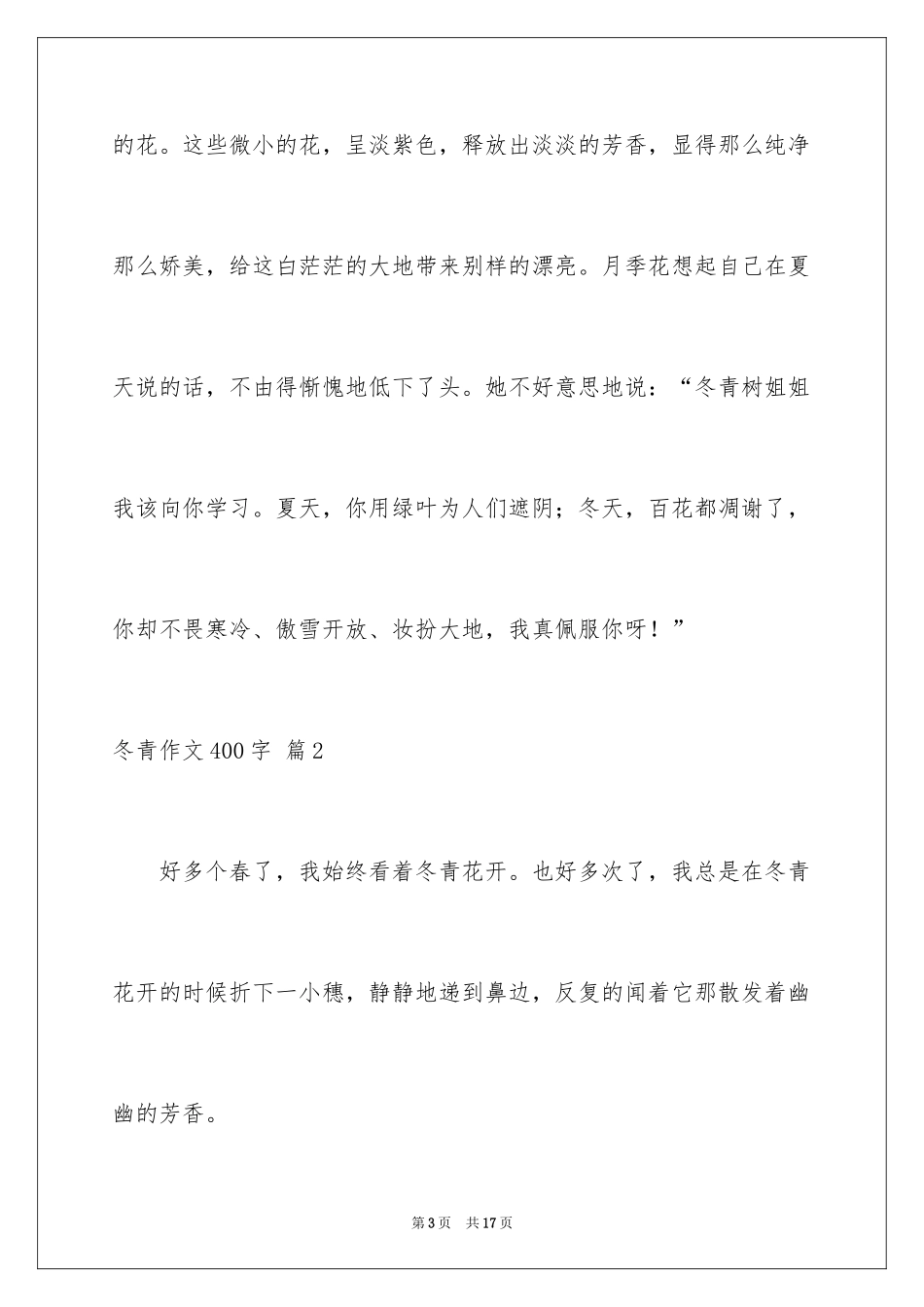 2024冬青作文400字_4_第3页