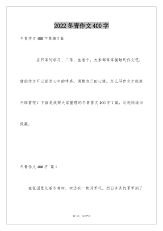 2024冬青作文400字_4