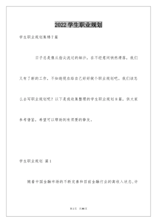 2024学生职业规划_66