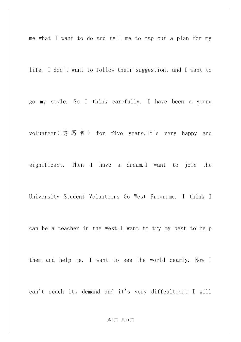 2024大一英语演讲稿_第3页