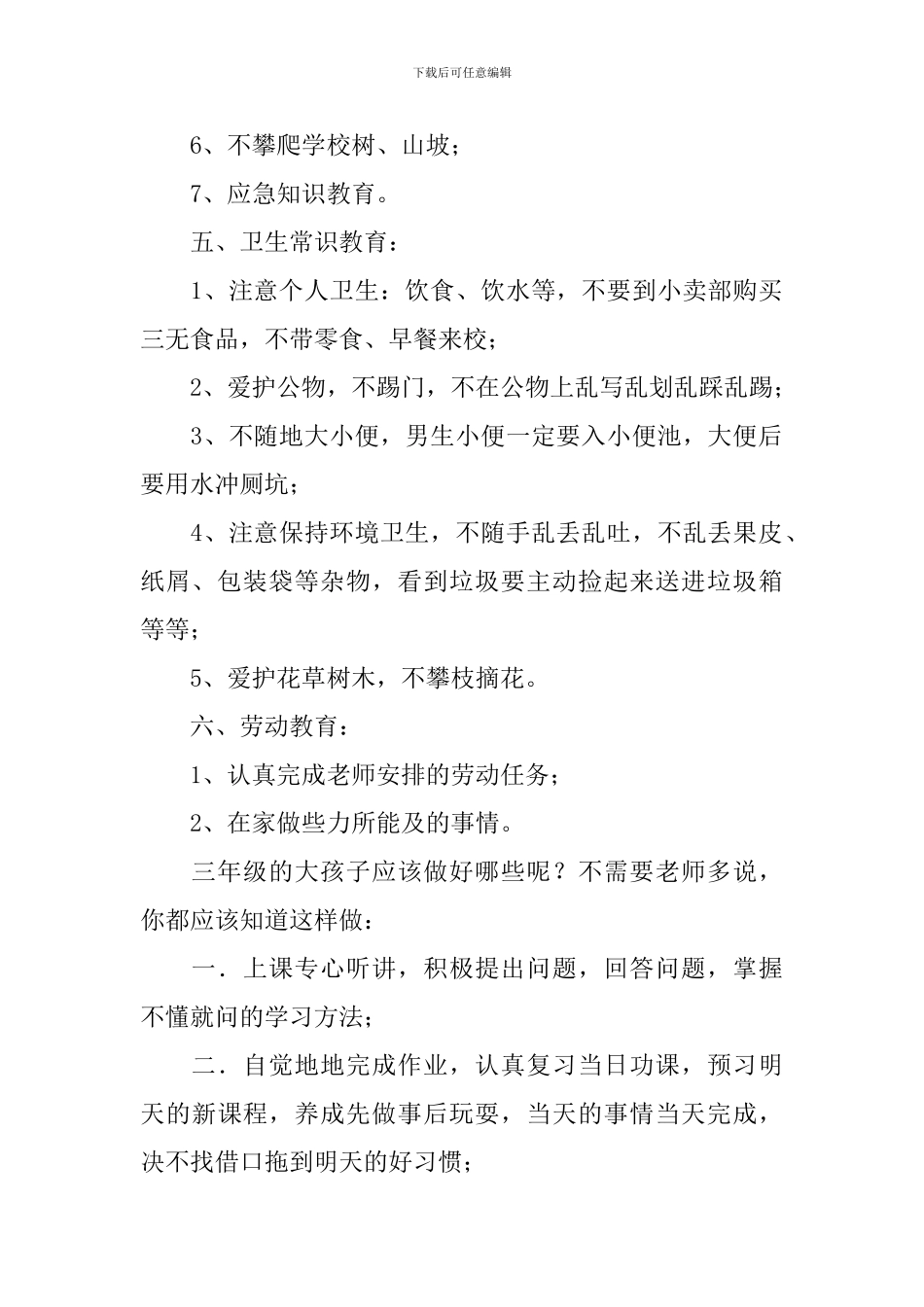 小学入学教育内容的教案_第2页