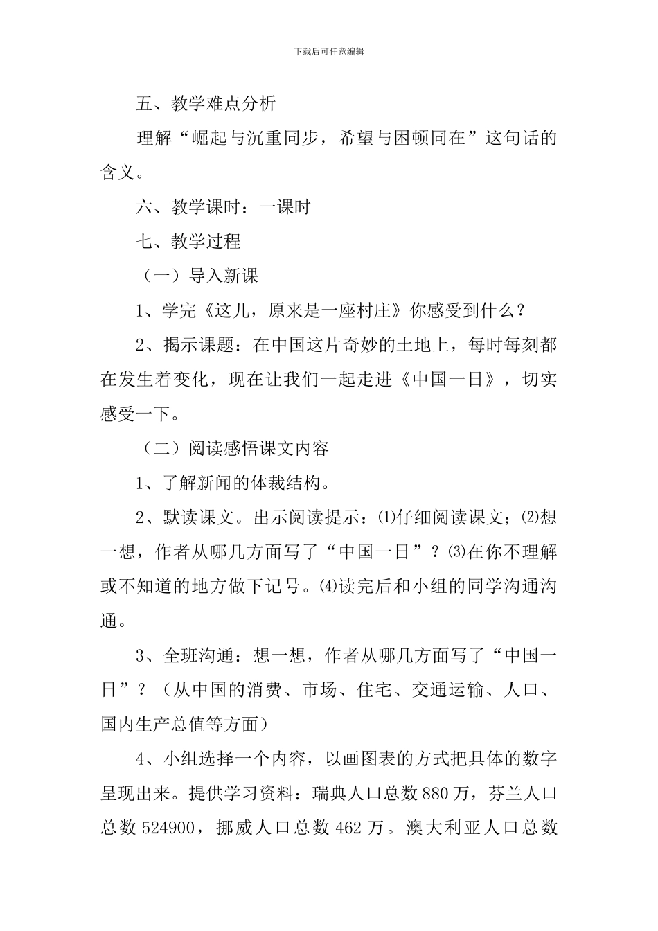 《中国一日》公开课教案_第2页
