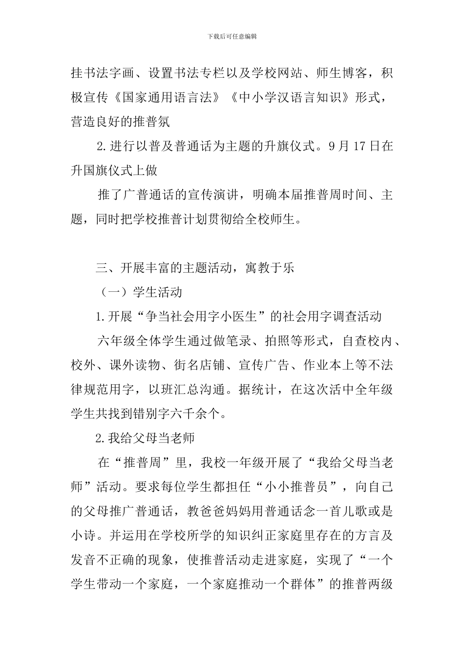 2024学校推广普通话宣传周活动总结_第2页