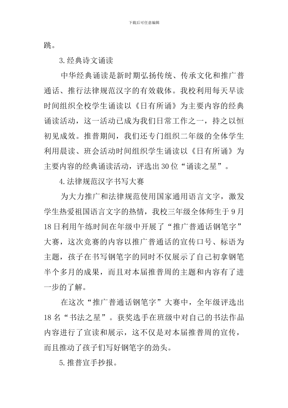 2024学校推广普通话宣传周活动总结_第3页