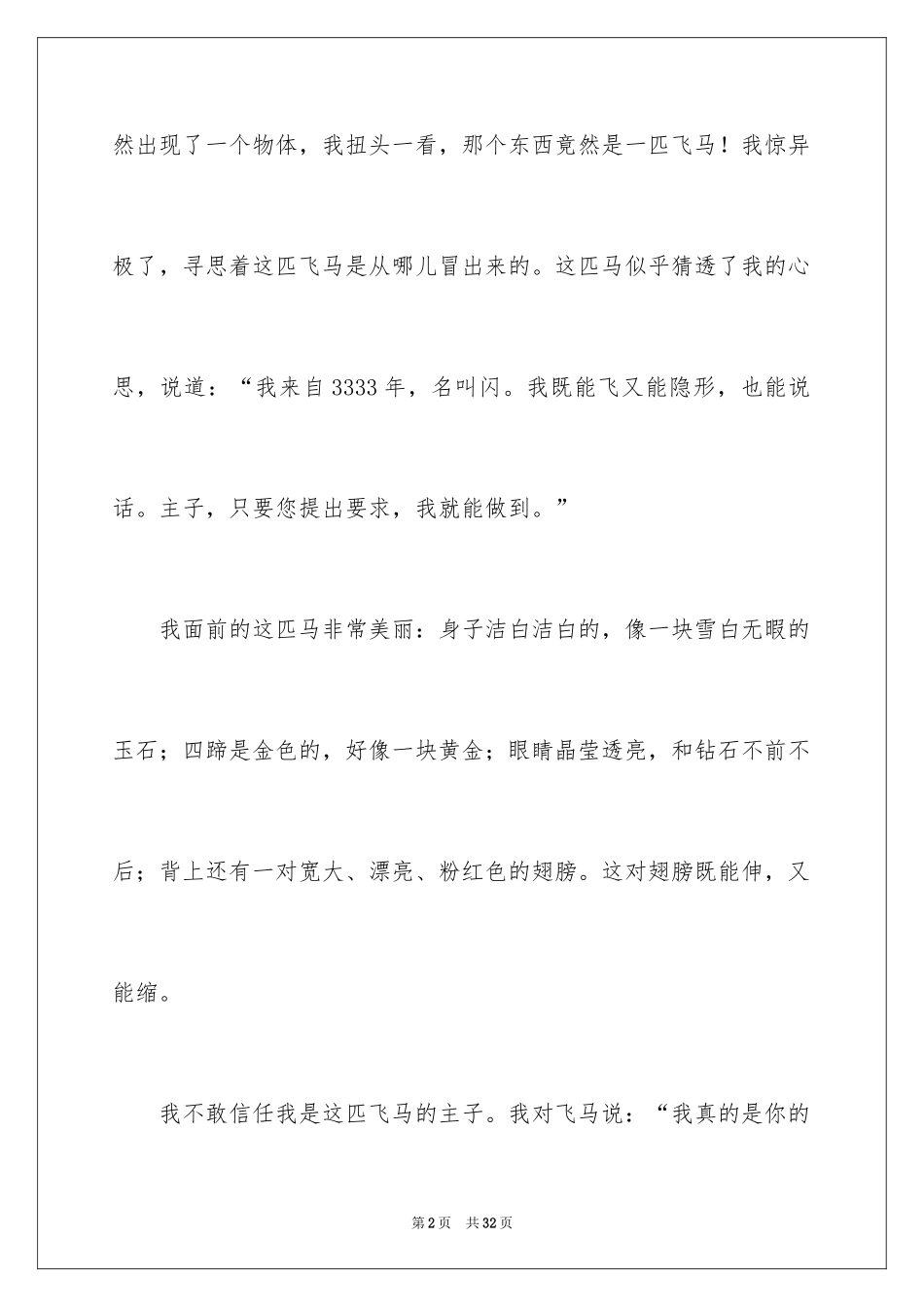 2024叙事作文600字_14_第2页