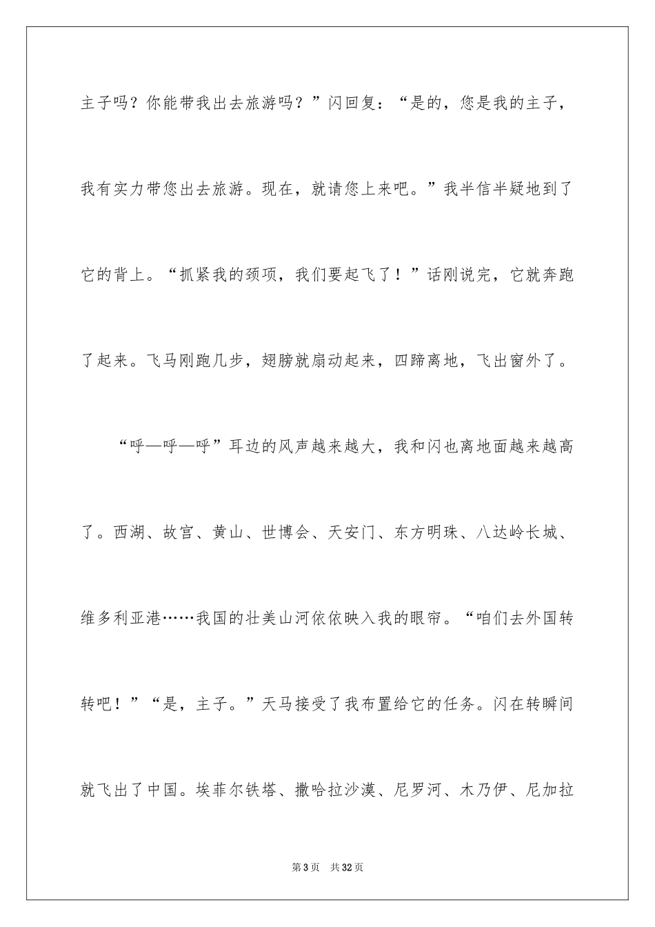 2024叙事作文600字_14_第3页
