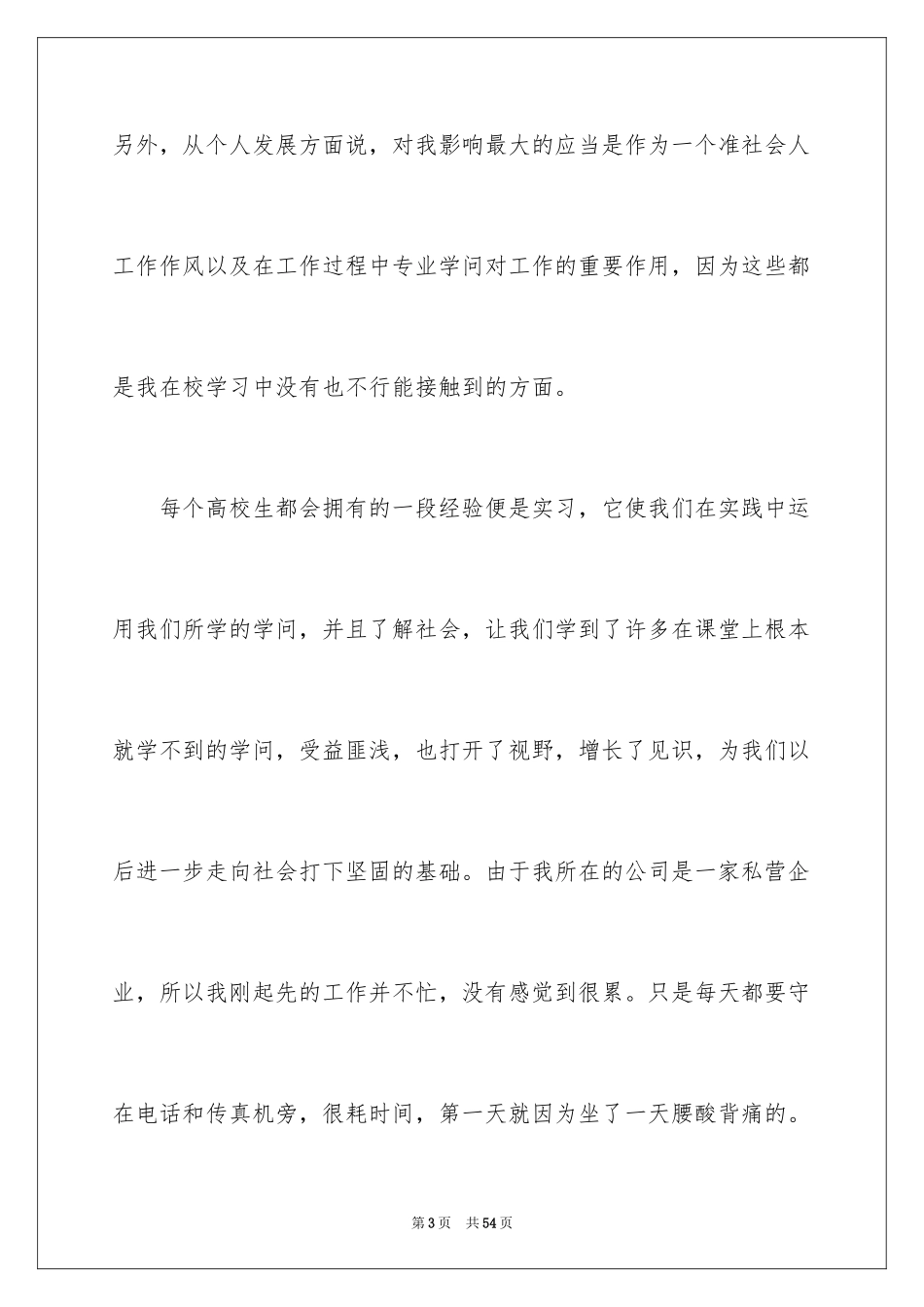 2024前台文员实习报告_1_第3页