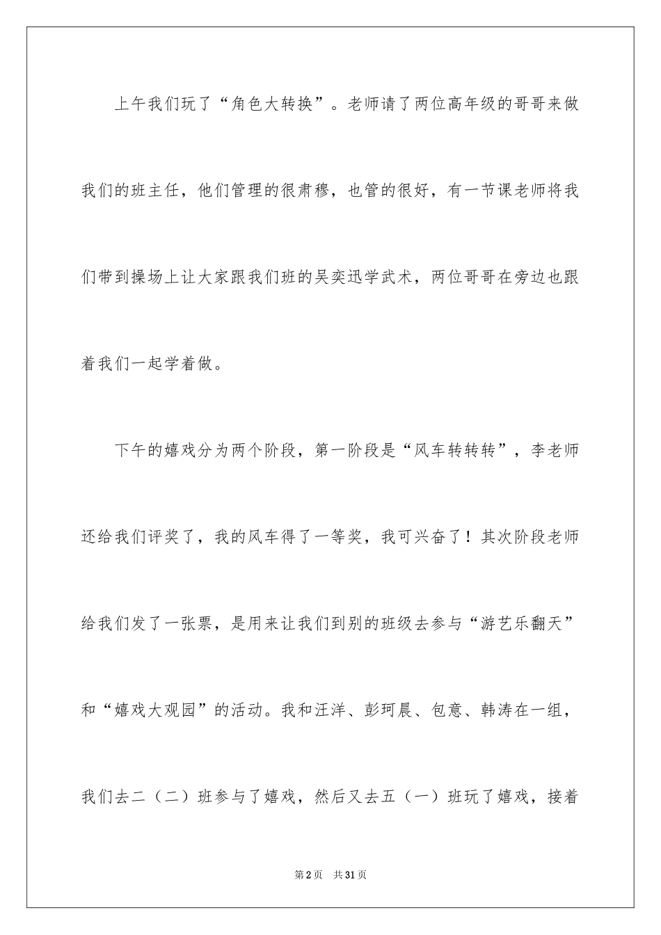 2024六一儿童节日记_37_第2页