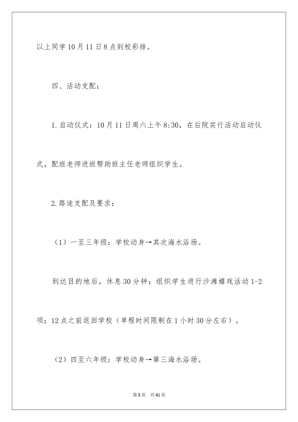 2024团队活动方案_21_第3页