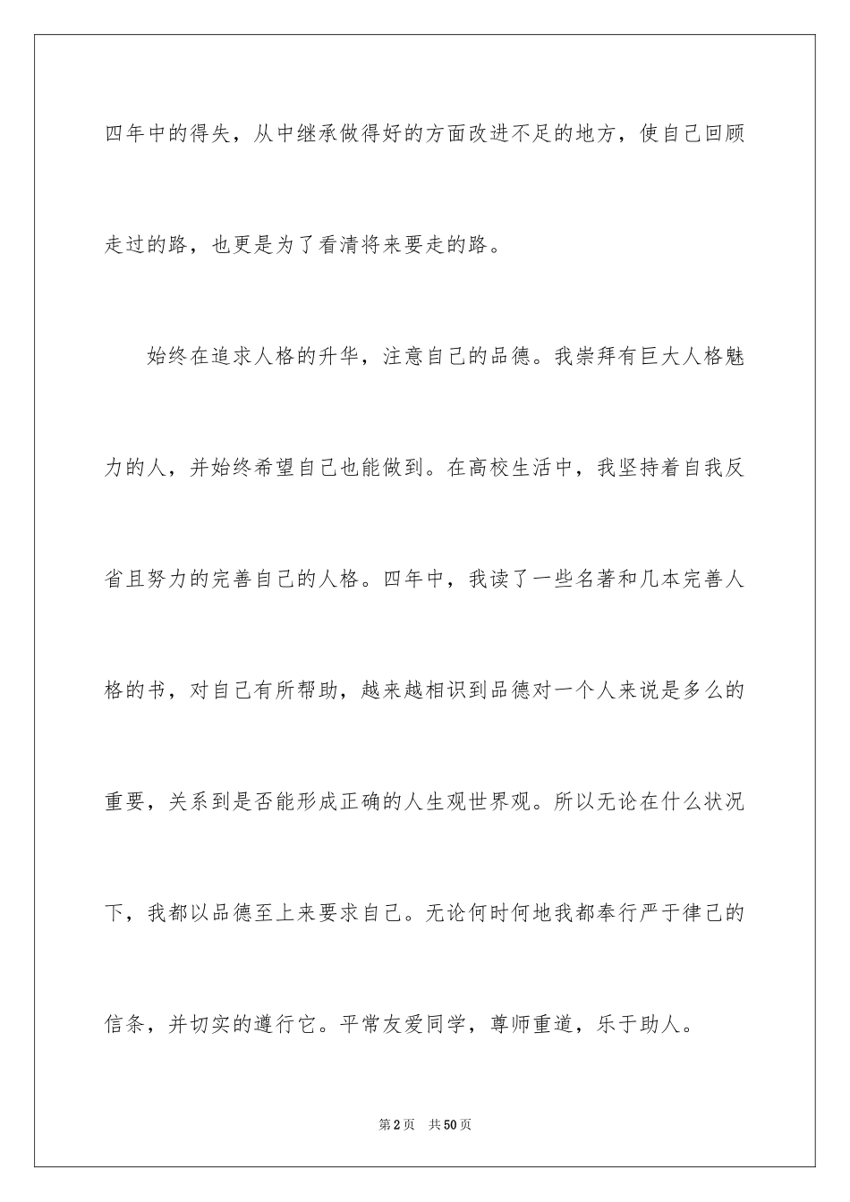 2024大学期间自我评价_第2页