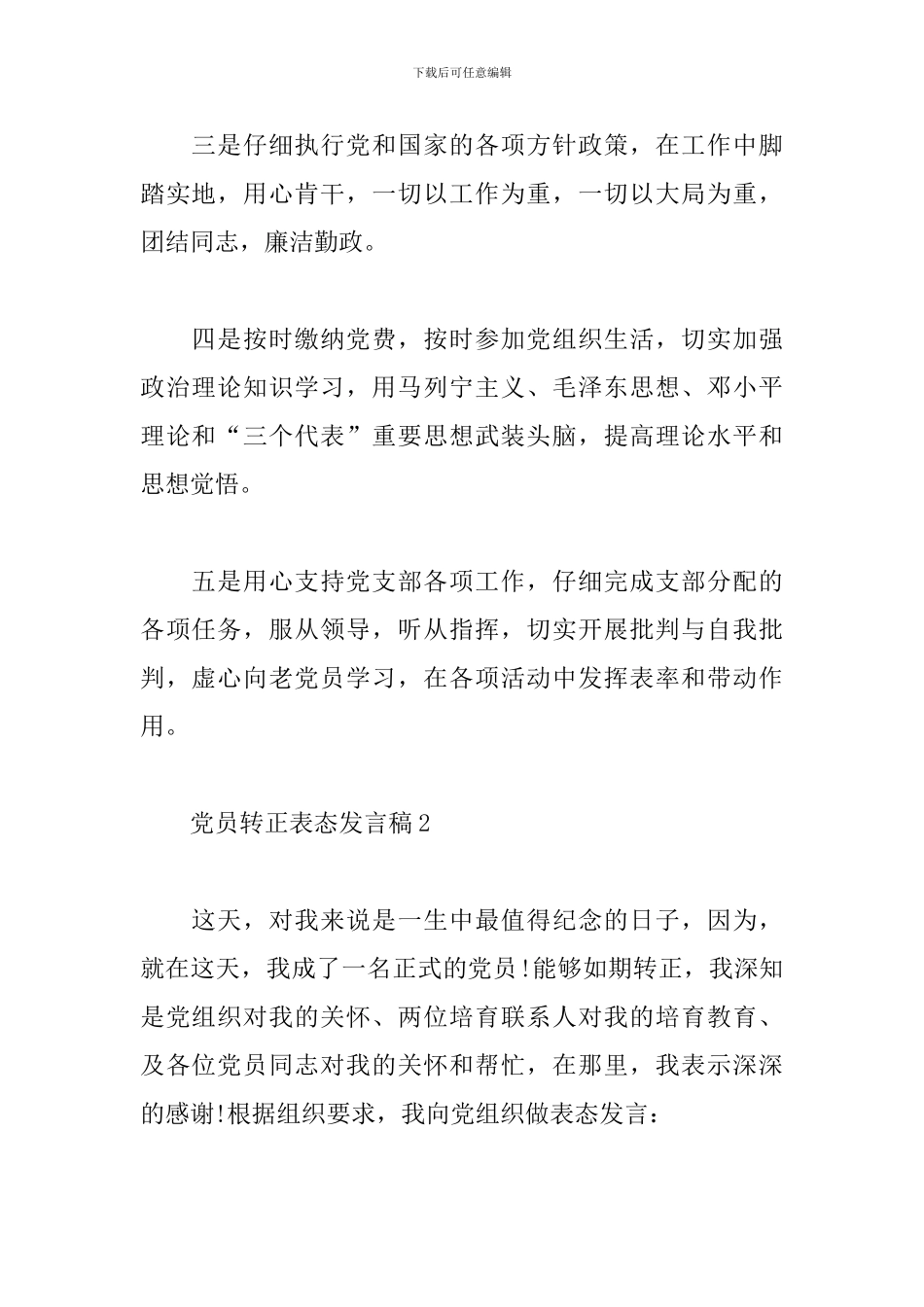 2024年党员转正表态发言稿多篇_第2页