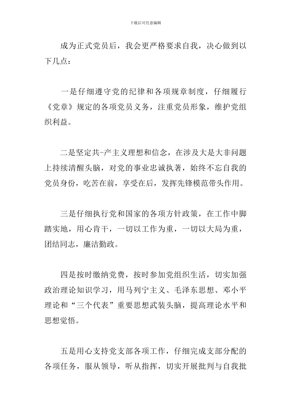 2024年党员转正表态发言稿多篇_第3页