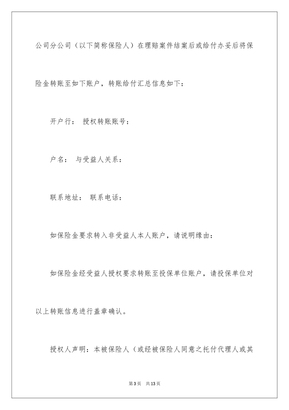 2024公司授权委托书_118_第3页