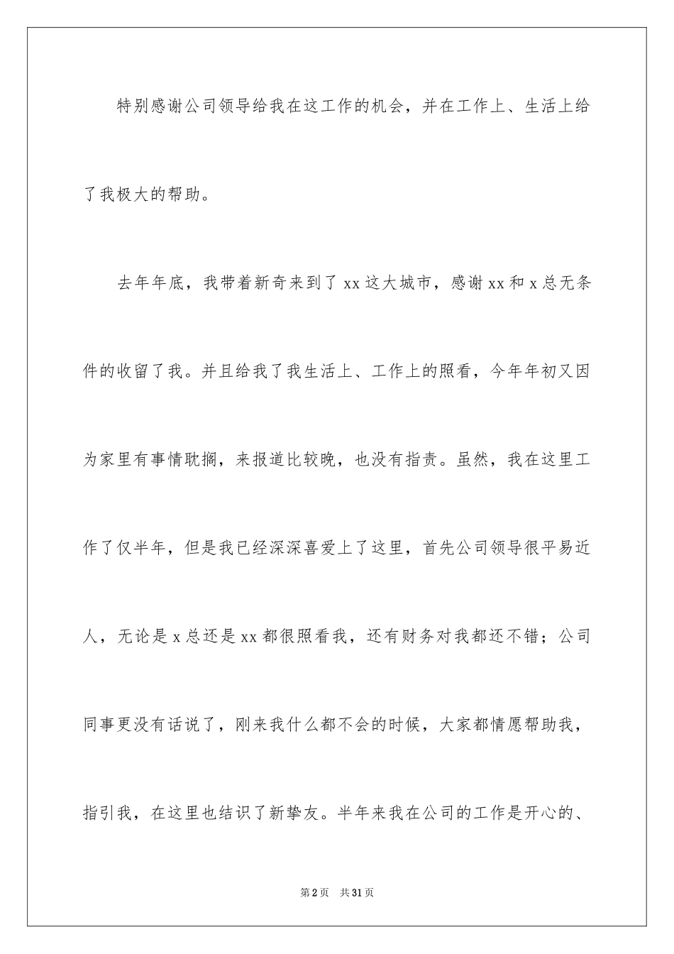 2024公司员工个人原因辞职信_6_第2页