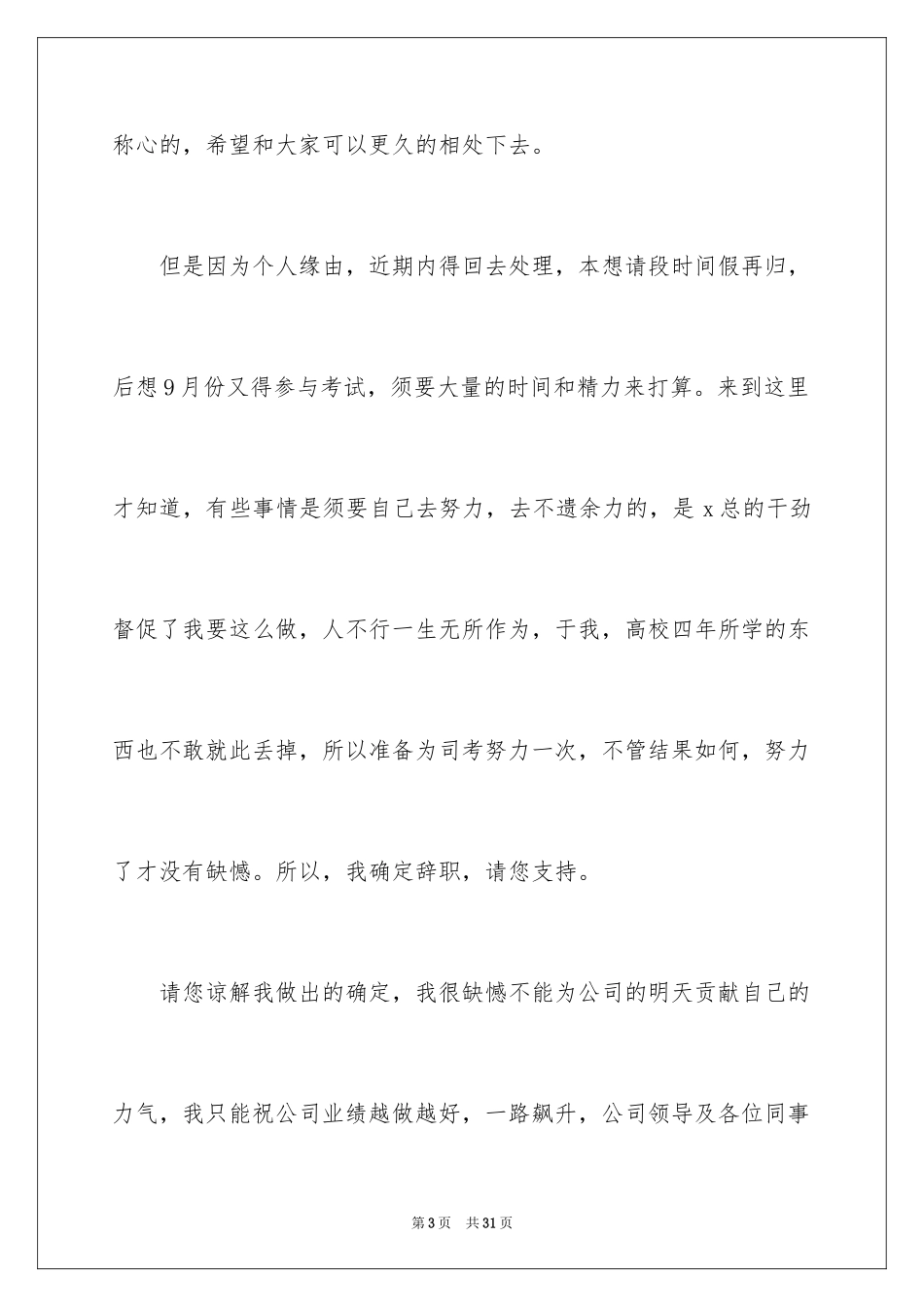 2024公司员工个人原因辞职信_6_第3页