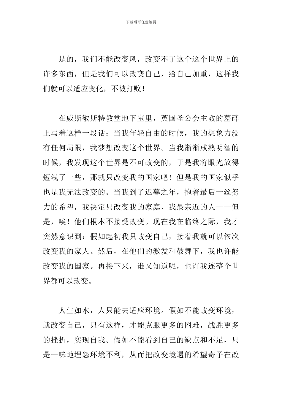 初中幽默有新意的演讲稿_第3页