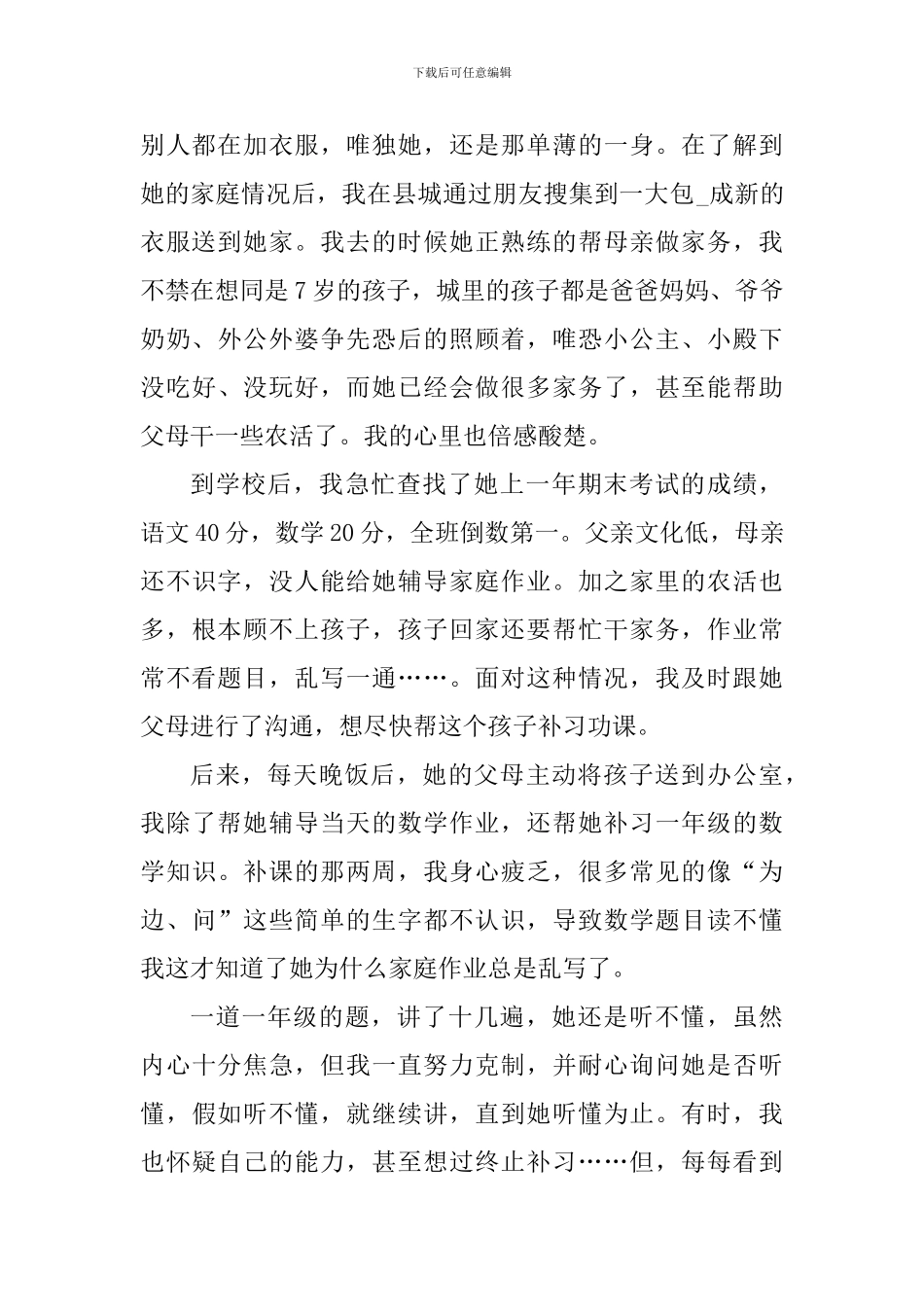 2024涵养高尚师德潜心立德树人心得体会_第2页