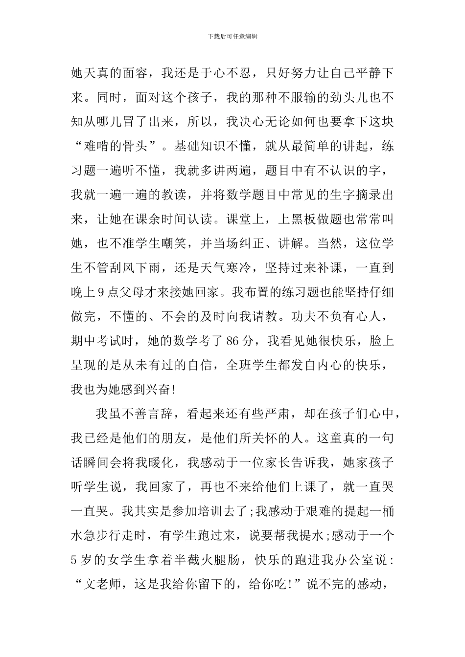 2024涵养高尚师德潜心立德树人心得体会_第3页