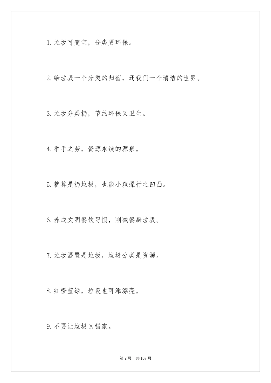 2024垃圾分类宣传口号_1_第2页