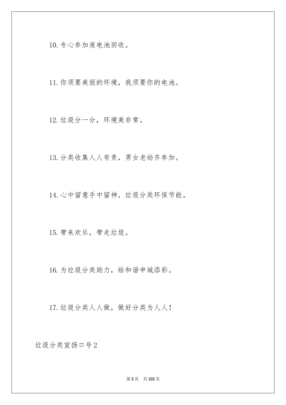 2024垃圾分类宣传口号_1_第3页