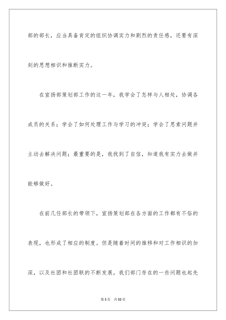 2024大学宣传部演讲稿_第3页