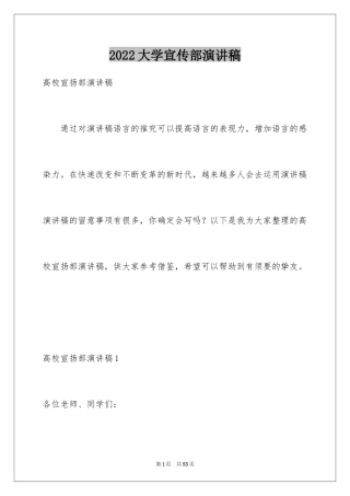 2024大学宣传部演讲稿