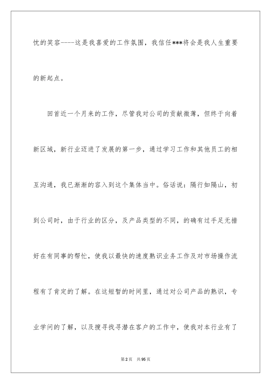 2024外贸的工作计划_2_第2页
