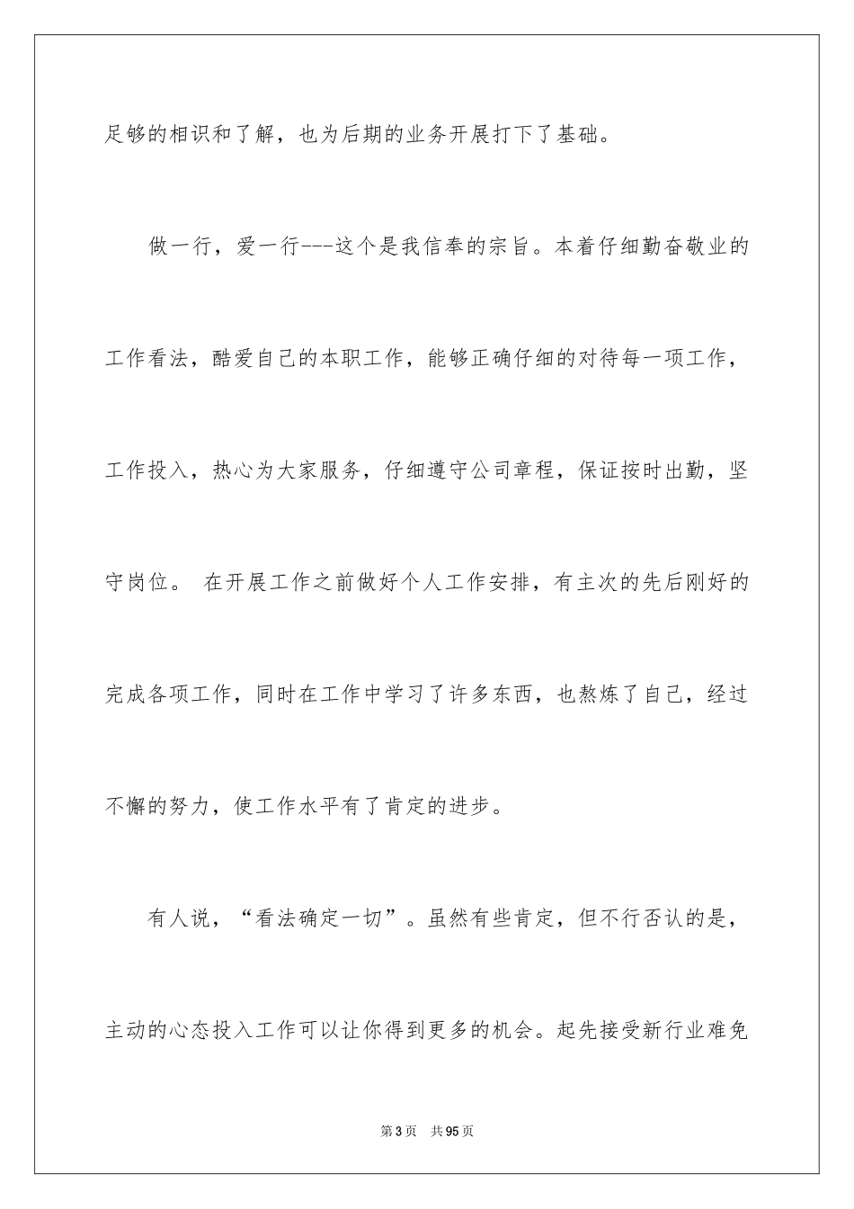 2024外贸的工作计划_2_第3页