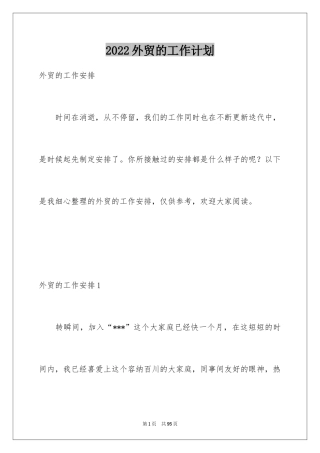 2024外贸的工作计划_2