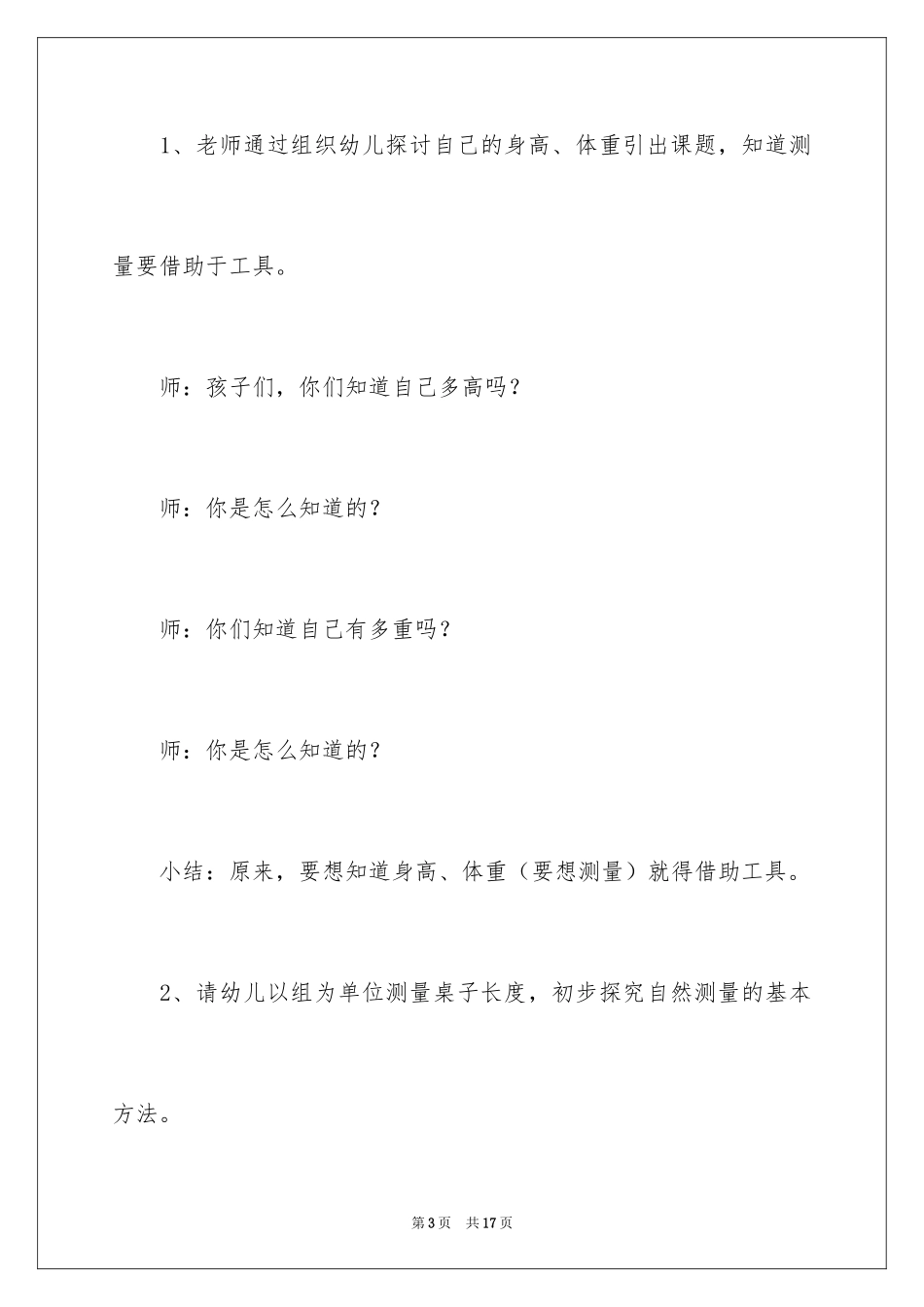 2024大班科学活动教案：自然测量_第3页