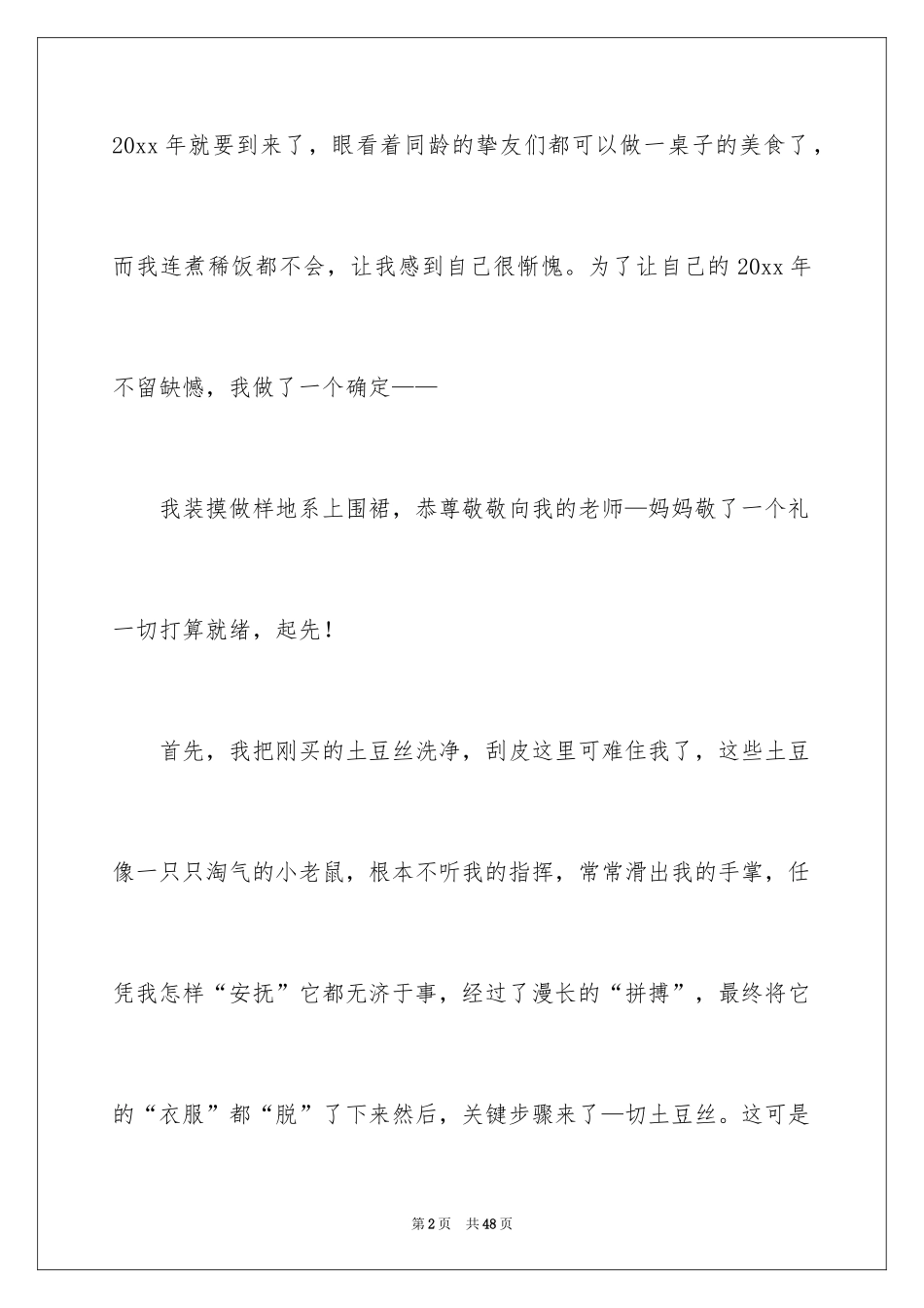 2024分享记叙文_1_第2页