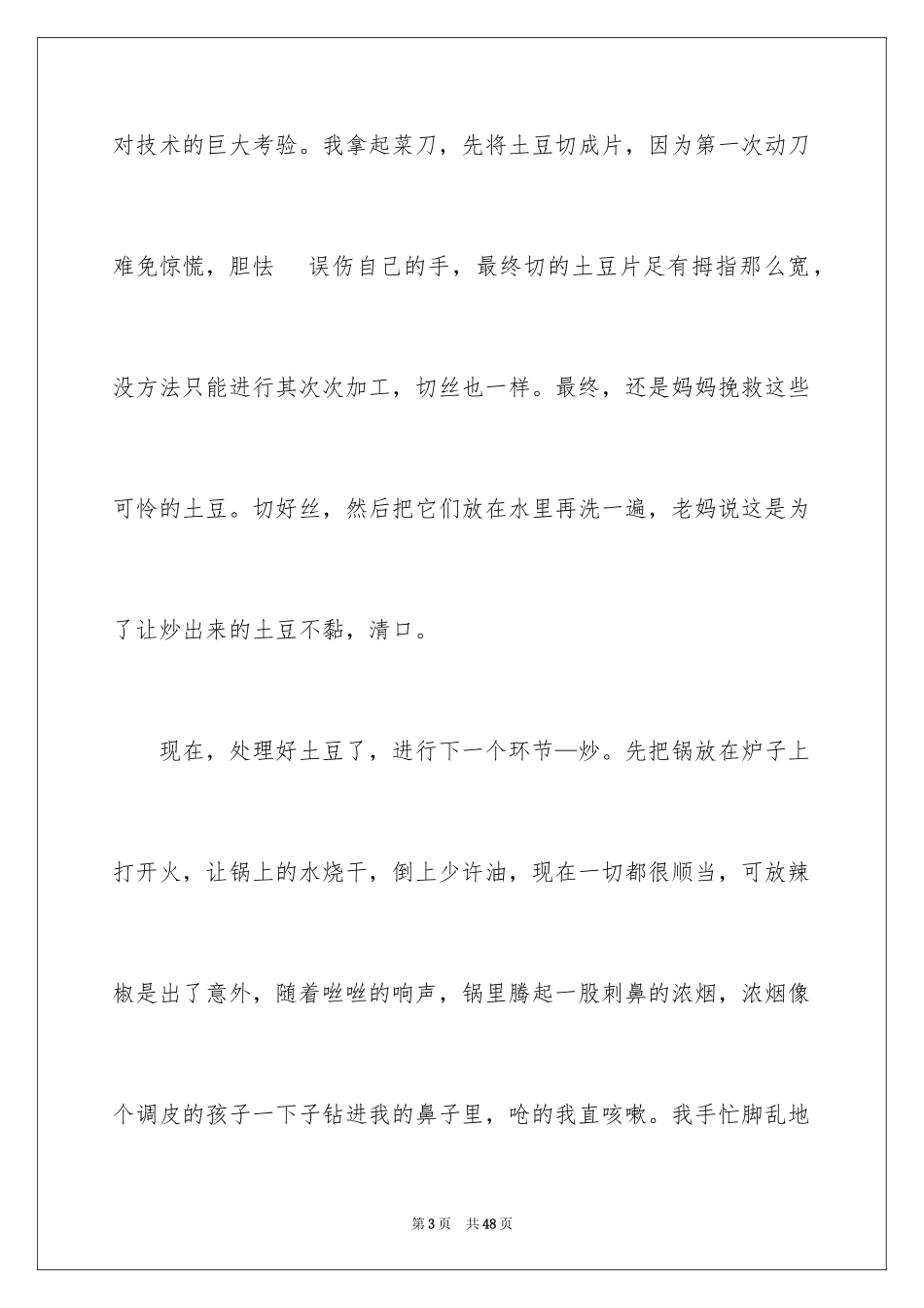 2024分享记叙文_1_第3页