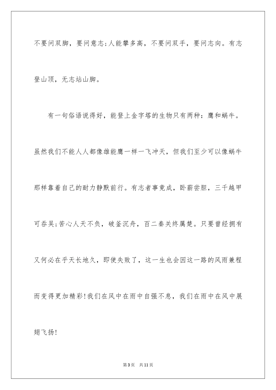 2024励志演讲稿：自立自强，励志成才，报效祖国、演讲稿_第3页