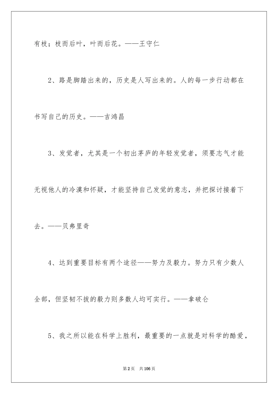 2024坚持的名言警句_1_第2页