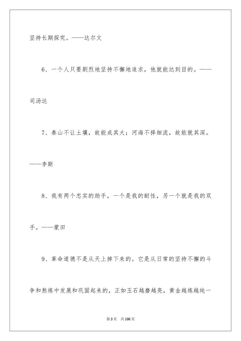 2024坚持的名言警句_1_第3页