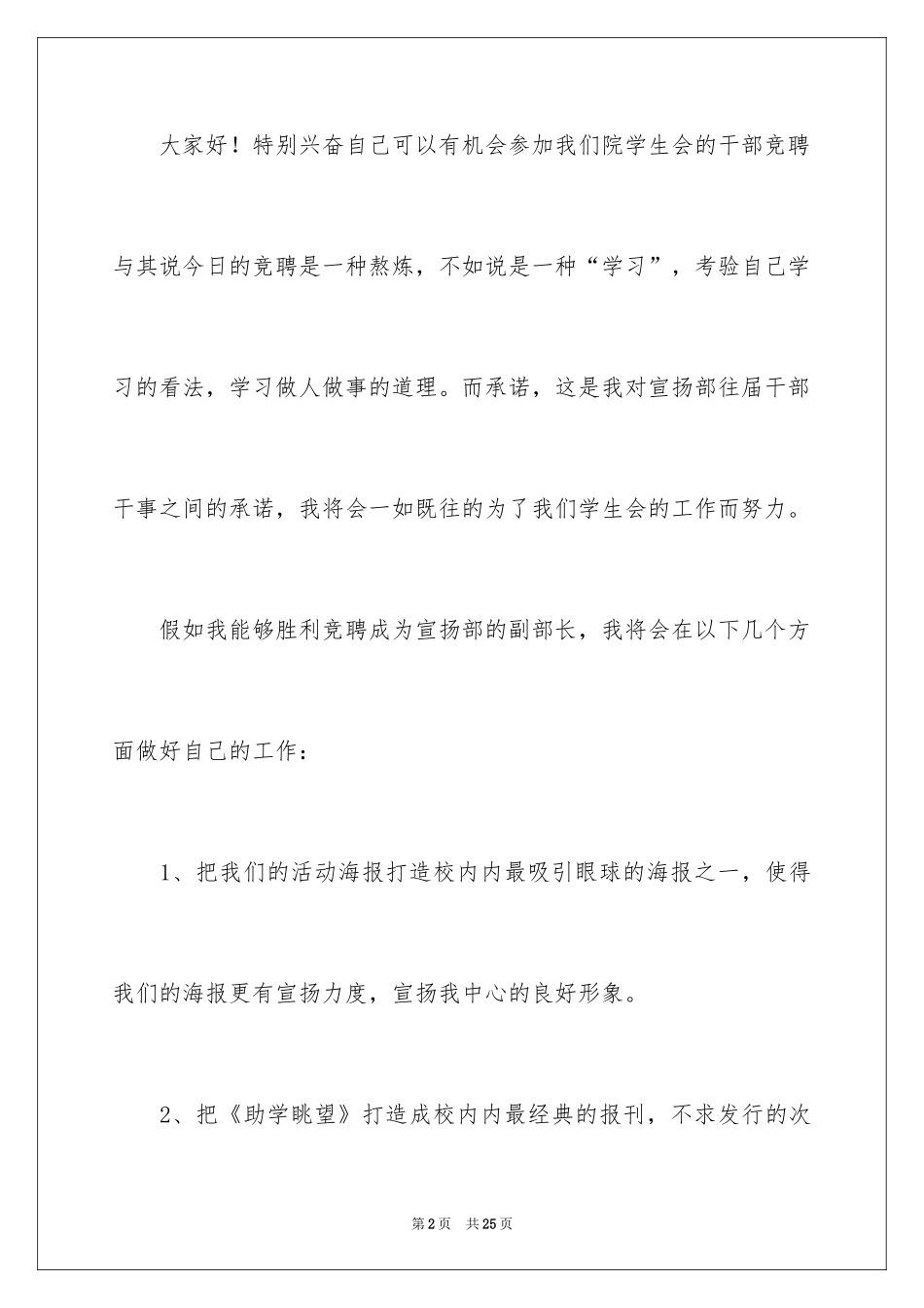 2024大学生演讲稿_1510_第2页