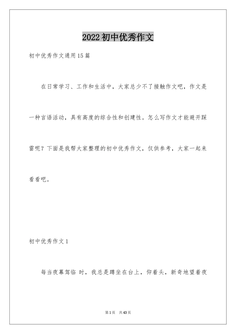 2024初中优秀作文_56_第1页