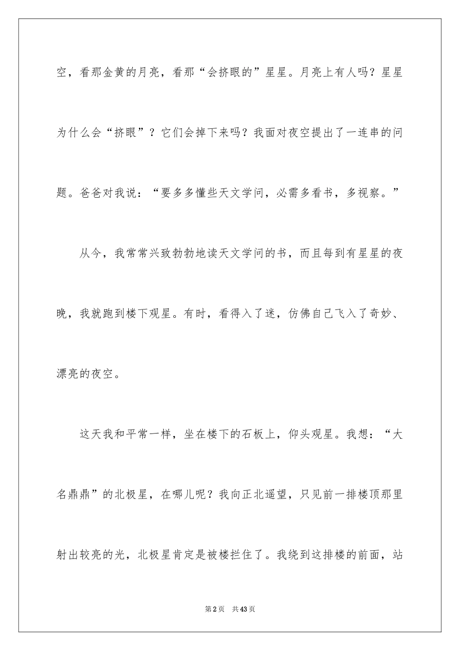 2024初中优秀作文_56_第2页