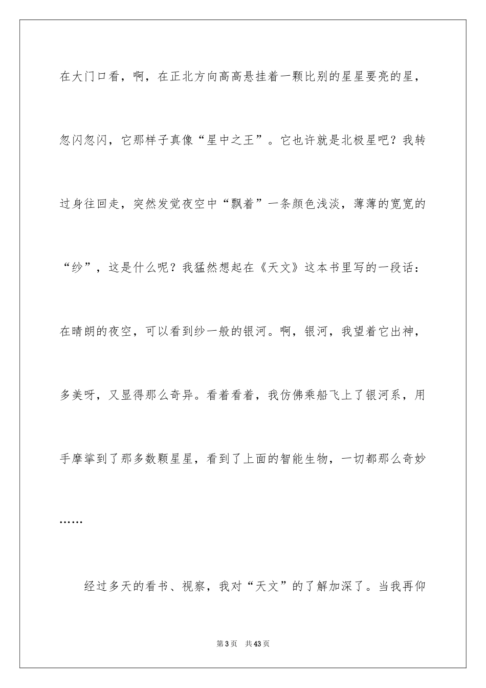 2024初中优秀作文_56_第3页