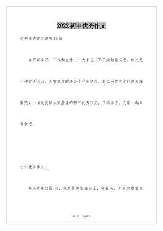 2024初中优秀作文_56