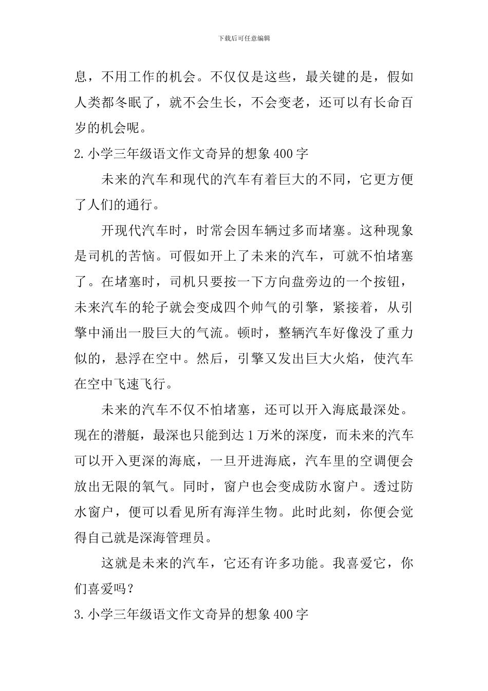 小学三年级语文作文奇妙的想象400字_第2页