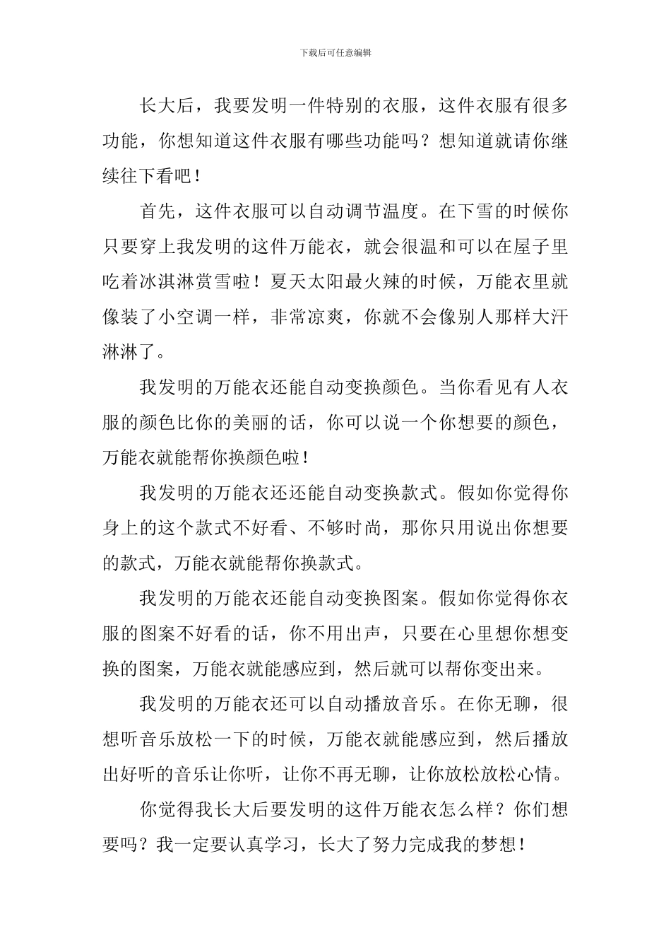 小学三年级语文作文奇妙的想象400字_第3页